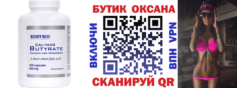 БУТИРАТ оксана  Купить закладки  Тырныауз 